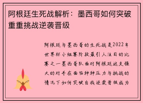 阿根廷生死战解析：墨西哥如何突破重重挑战逆袭晋级