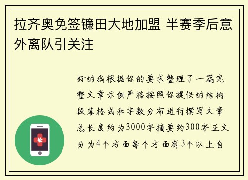 拉齐奥免签镰田大地加盟 半赛季后意外离队引关注
