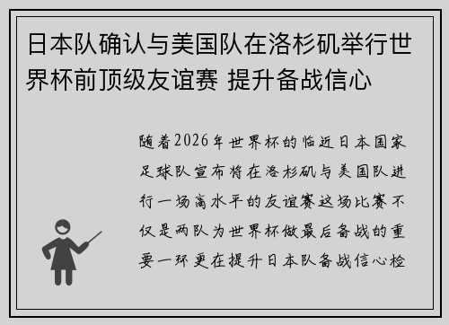 日本队确认与美国队在洛杉矶举行世界杯前顶级友谊赛 提升备战信心