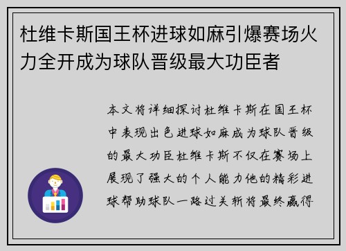 杜维卡斯国王杯进球如麻引爆赛场火力全开成为球队晋级最大功臣者 杜维卡斯国王杯进球如麻引爆赛场火力全开成为球队晋级最大功臣者