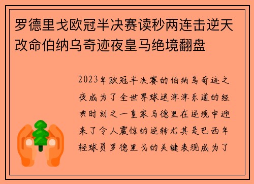 罗德里戈欧冠半决赛读秒两连击逆天改命伯纳乌奇迹夜皇马绝境翻盘