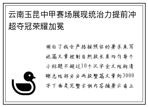 云南玉昆中甲赛场展现统治力提前冲超夺冠荣耀加冕 云南玉昆中甲赛场展现统治力提前冲超夺冠荣耀加冕