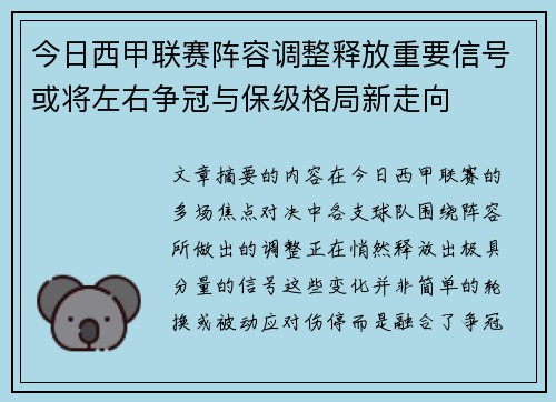 今日西甲联赛阵容调整释放重要信号或将左右争冠与保级格局新走向