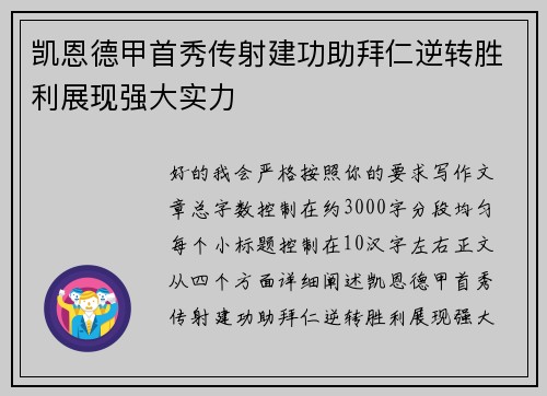 凯恩德甲首秀传射建功助拜仁逆转胜利展现强大实力