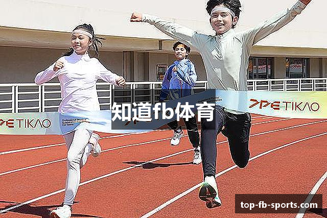知道fb体育